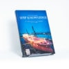 ELCOME - Dokmar Maritime Publishers B.V. - Ship Knowledge - Ship Design, Construction and Operation - GP383 - 7th Edition 2012