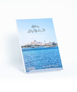 ELCOME - Tide Tables - United Arab Emirates - GP421 - 2020 - Back